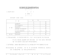 아파트공급표준계약서